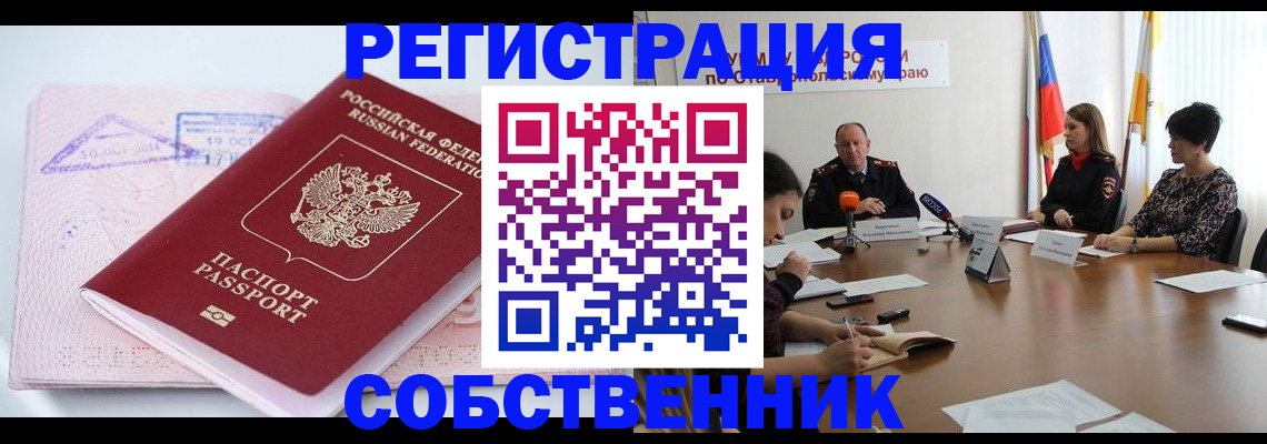 прописка 2025 в Приволжске