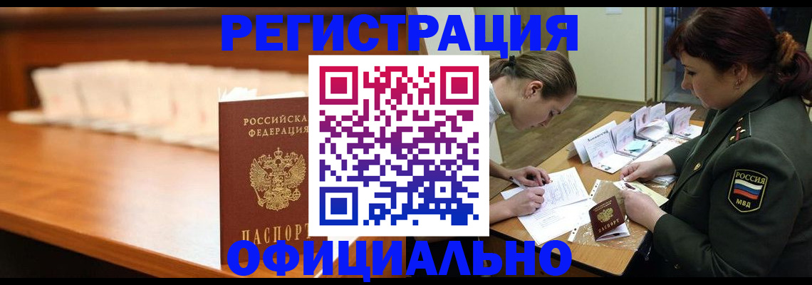 временная регистрация недорого в Приволжске