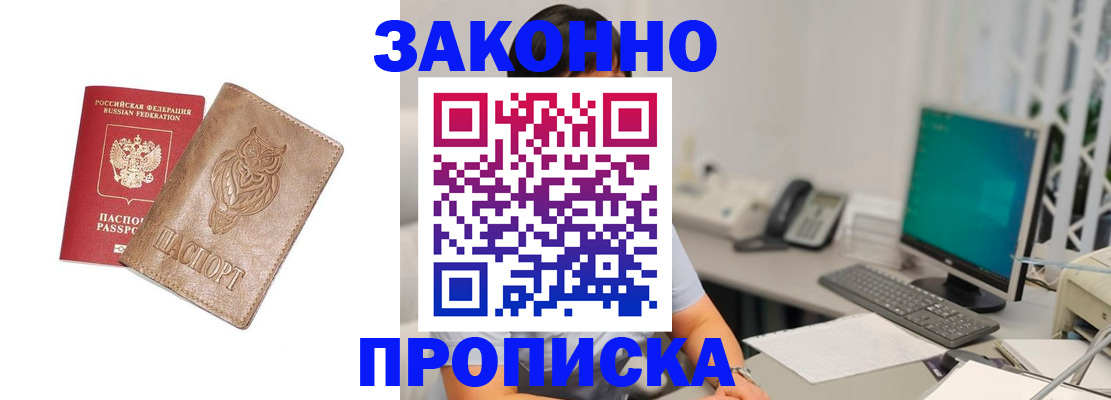 прописка в квартире в Приволжске