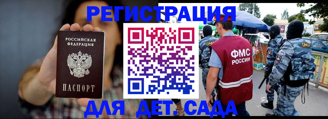 временная регистрация для школы в Приволжске
