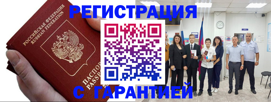 временная регистрация для школы в Приволжске