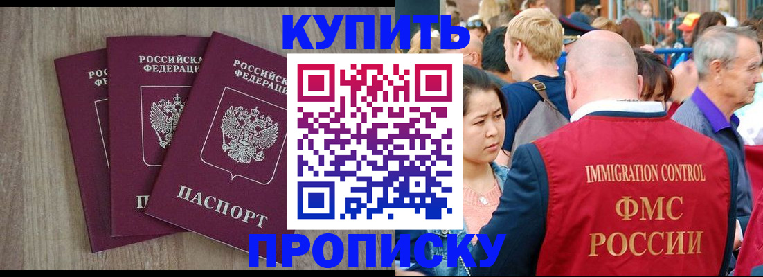 прописка для работы в Приволжске
